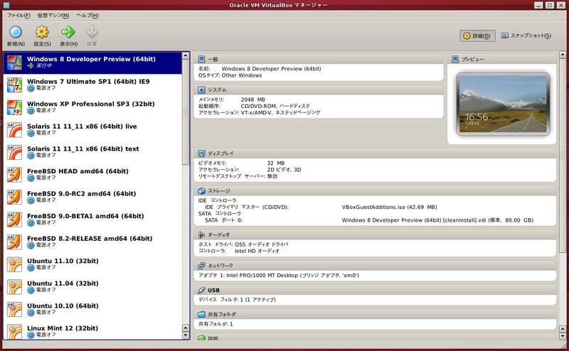 図3　VirtualBox 4.1系ではモニタリング機能も許可されており、実行中のOSの様子も確認できる