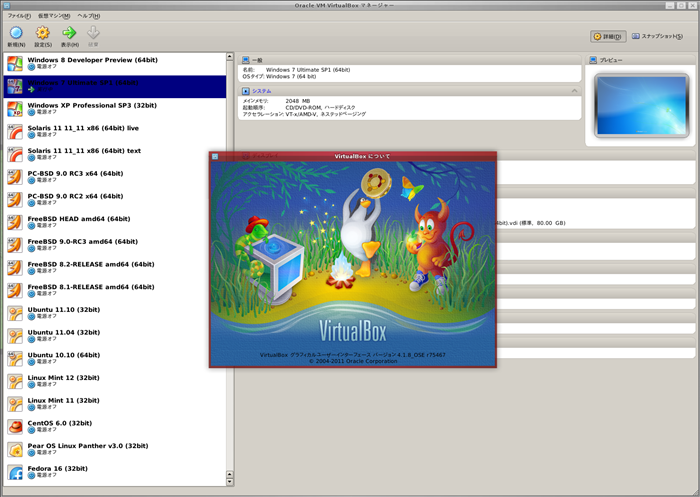 図1　VirtualBox 4.1.8 on FreeBSD 10-CURRENT