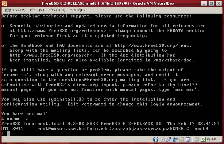 図2　FreeBSD 8.2-RELEASEを仮想環境で起動したところ
