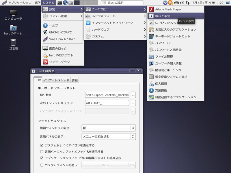 Vine Linux 6.0 iBusの設定画面