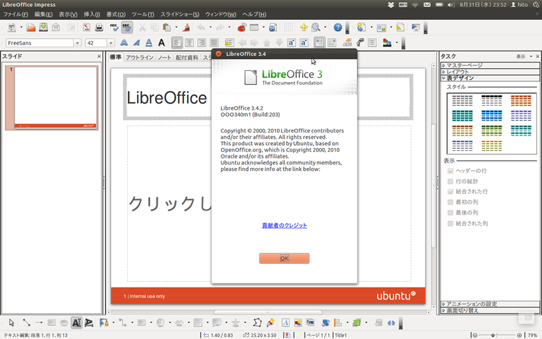図3　LibreOffice 3.4.2（20118月31日）