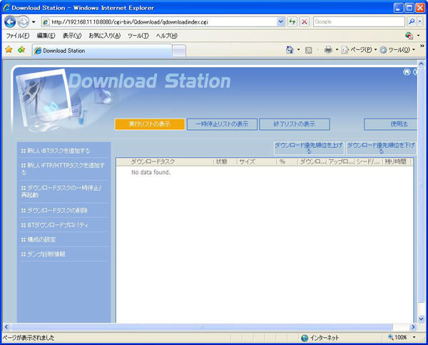BitTorrentなどのP2Pツールに対応した「Download Station」
