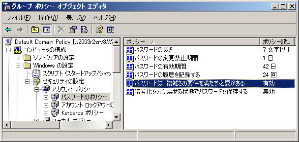 図2　Windows Server 2003のパスワードポリシー設定
