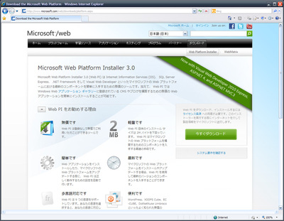 図10　Microsoft Web Platform Installer（Web PI）