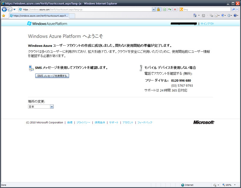 図6　Windows Azure Platformのようこそ画面