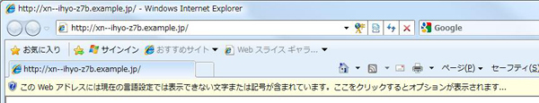 図2　Internet Explorer 8でアクセスした場合