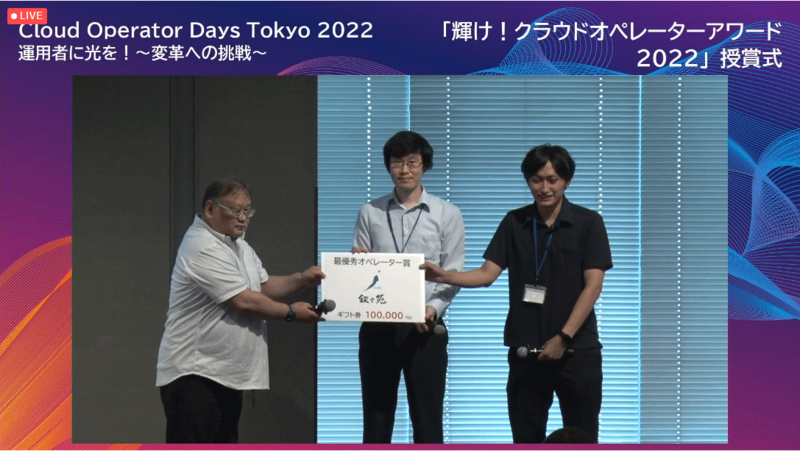 受賞した2名は会場で登壇されました。プレゼンターは審査員を務める東京大学教授 関谷勇司氏（左）