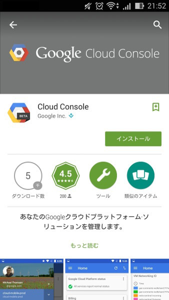 図4　Cloud Console