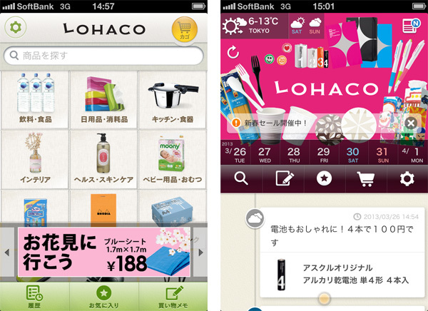 iOSおよびAndroid向けに提供されている、「LOHACOアプリ」（左）と「LOHACO LIFE」（右）。いずれのアプリでも、スムースにLOHACOを使って商品を注文できる