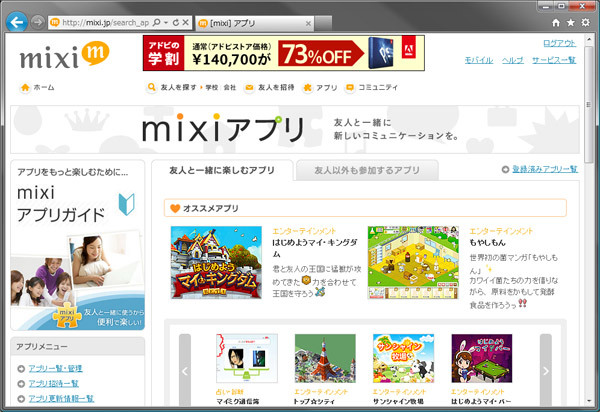 図1　mixi.jp（mixiアプリサイト）