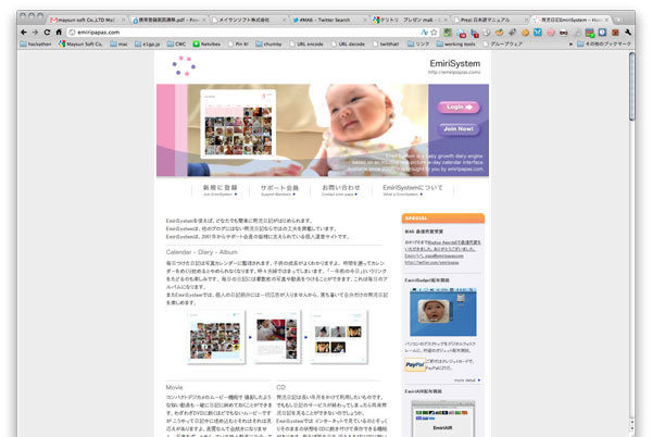 育児日記EmiriSystem