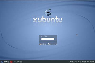 図1　Xubuntuのログイン画面