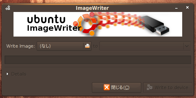 図4　USB Image Writer