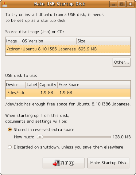 図2　Make USB Startup Disk