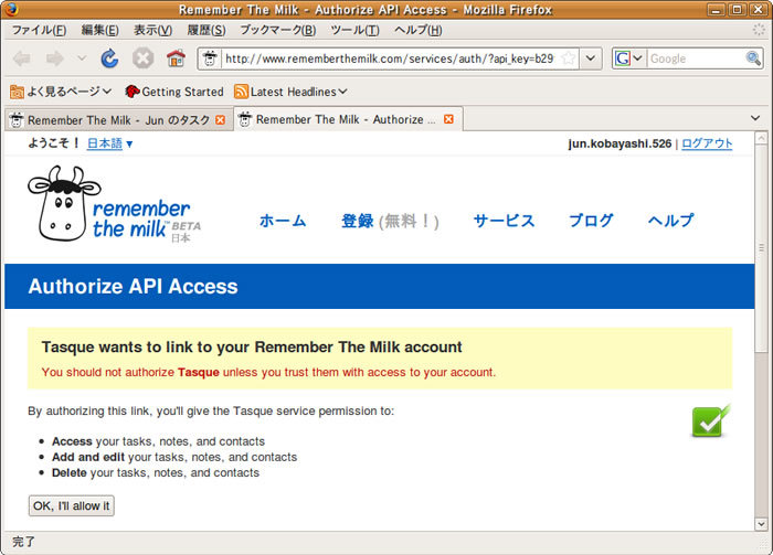 図4　APIを使ったアクセスの許可確認ページ