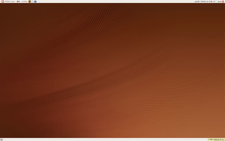 図6　インストールが完了したUbuntuの初期画面
