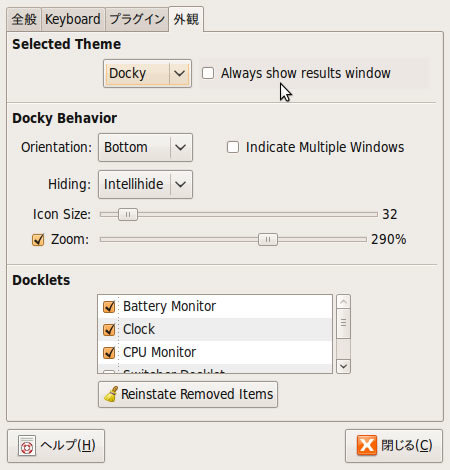 図9　GNOME Doの表示形式の設定画面