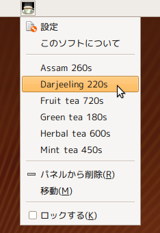 図16　右クリックして、紅茶の葉の種類を選択