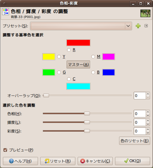 図2　GIMPの[色相-彩度]ツール