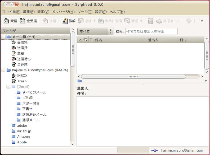 図1　Ubuntu 10.04上で動作しているSylpheed 3.0 のスクリーンショット