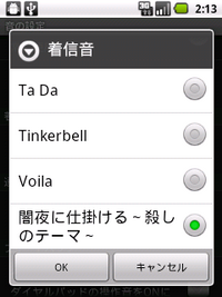 図10　MP3ファイルを着信音に設定してみた。日本語の曲名も正しく反映される