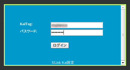 XLinkのログイン画面