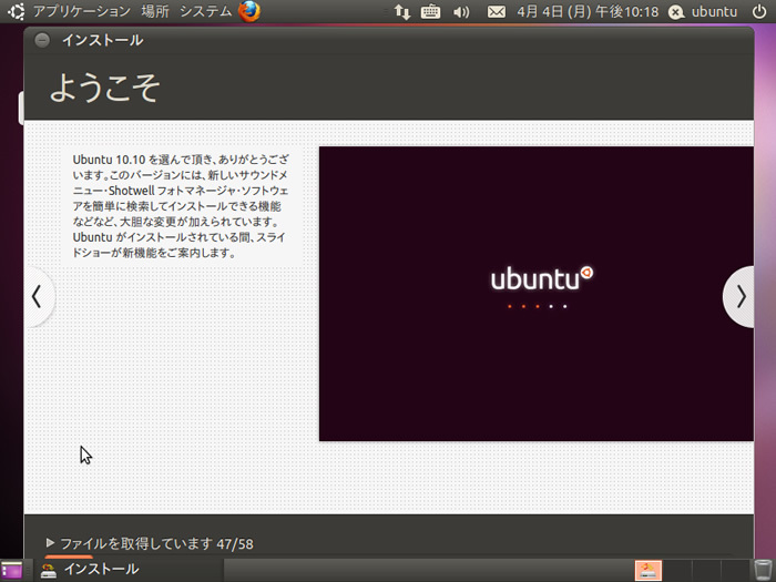図1　Ubuntuのインストール画面