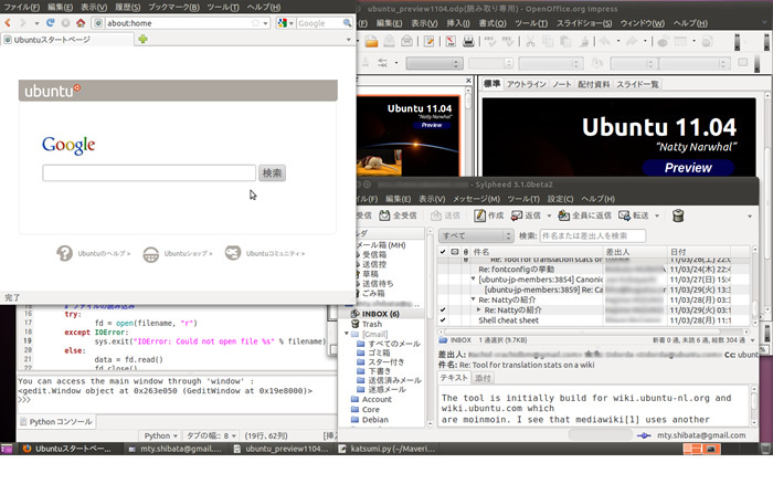 図3　Ubuntuの基本的なアプリケーション