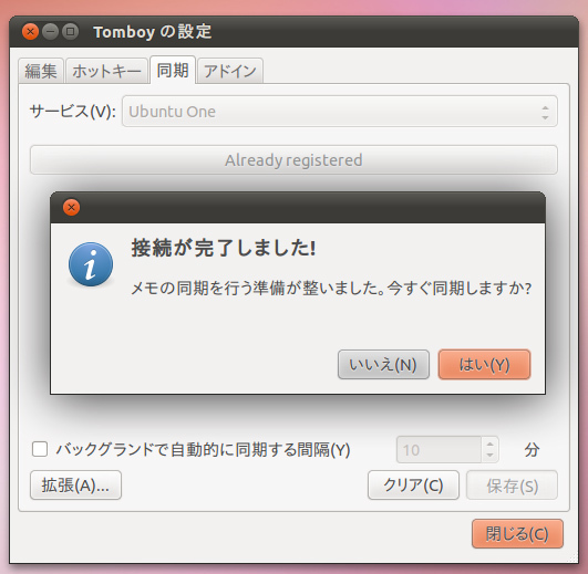 図9　Tomboyで同期サービスをUbuntu Oneにするだけで、Ubuntu Oneを利用した同期が可能になる。ここで