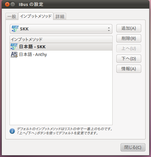 図4　インプットメソッドに日本語-SKKを追加する