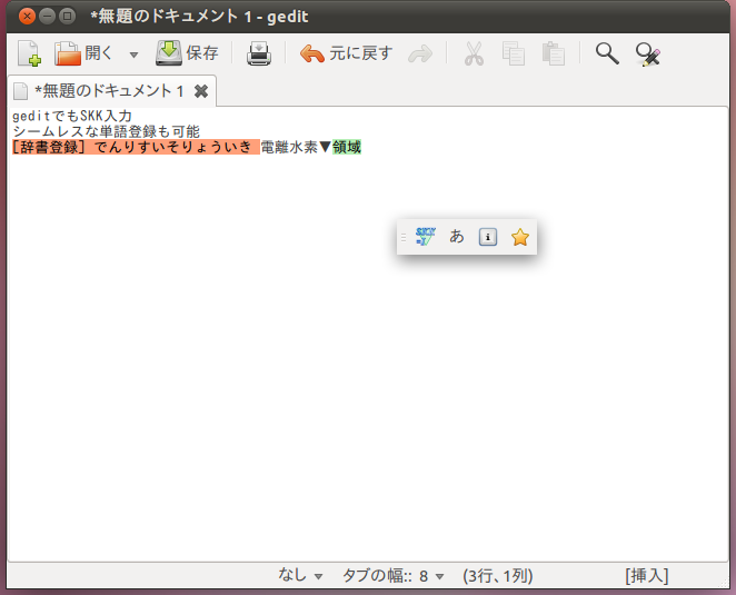 図5　IBus-SKKを使って、GNOME上で日本語入力をする