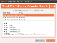 日本の祝日のiCal形式カレンダーをダウンロードしてインポートする