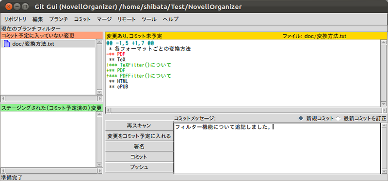 図2　iBusから日本語のコミットメッセージも入力できる
