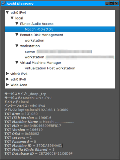 図2　ライブラリが共有設定されているiTunesは，iTunes Audio Accessとして見える