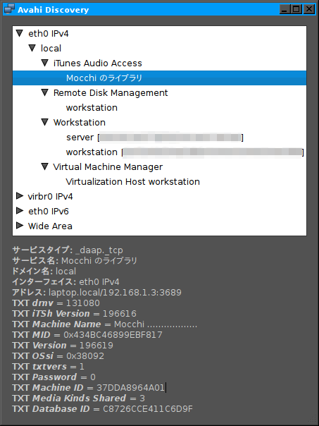 図2　ライブラリが共有設定されているiTunesは、iTunes Audio Accessとして見える