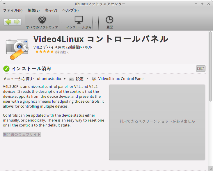 図1　Ubuntuコントロールセンターでv4l2ucpを検索