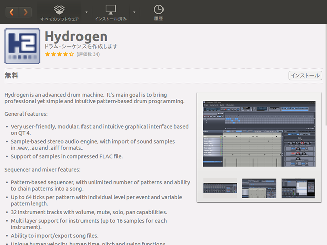 図1　UbuntuソフトウェアセンターのHydrogen