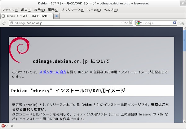 図2　cdimage.debian.or.jp