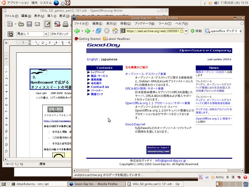 図1　8年前のUbuntuデスクトップ 