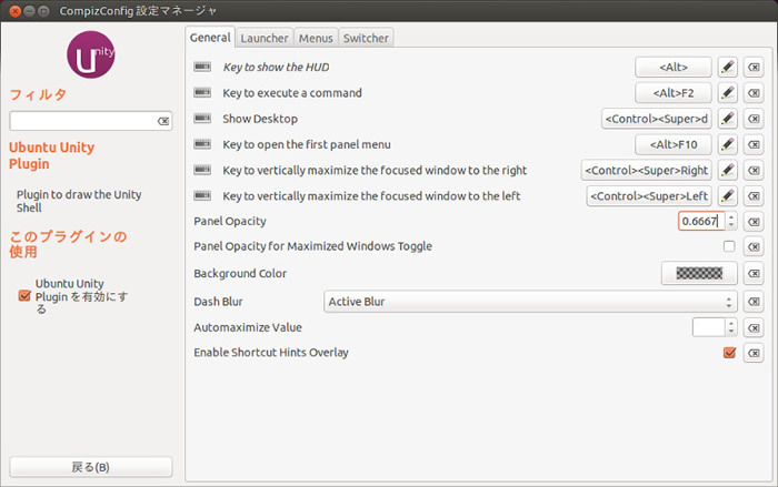 図5　「Ubuntu Unity Plugin」での設定画面