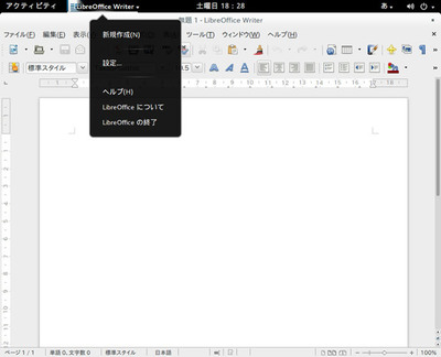 図7　LibreOffice4.2のアプリケーションメニュー