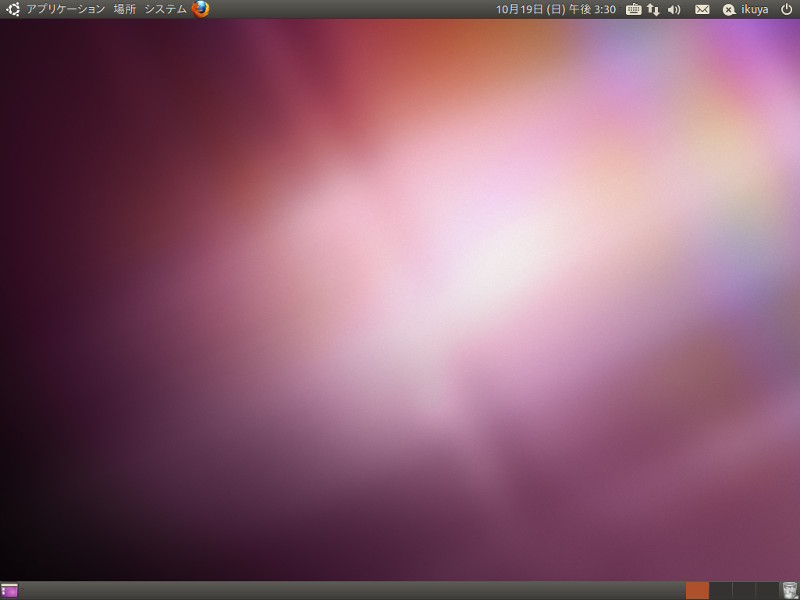 図2　Ubuntu 10.10のデスクトップはこんなでした