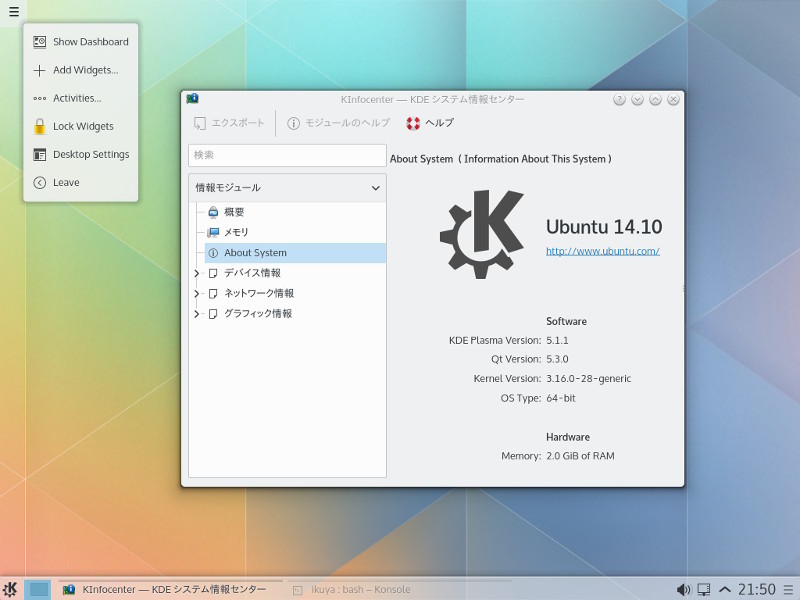 図1　Kubuntu 14.10のPlasma 5からインストールした……と言いたいところですが、うまく動作しなかったのでPlasma 4をインストールし、そこからPlasma 5にアップデートしました
