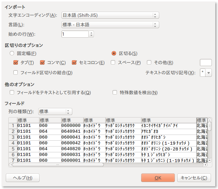 第363回 Csvエディターとしてのlibreoffice Calc Ubuntu Weekly Recipe Gihyo Jp 技術評論社