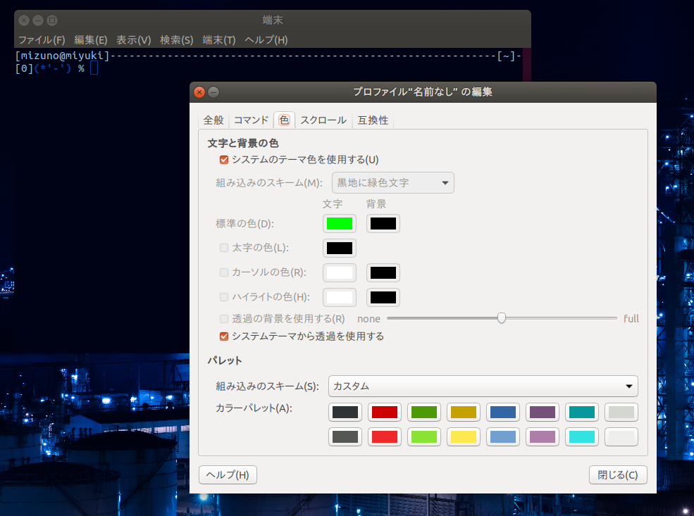 第509回 壁紙にあわせてターミナルとデスクトップの色をカスタマイズする方法 Ubuntu Weekly Recipe Gihyo Jp 技術評論社