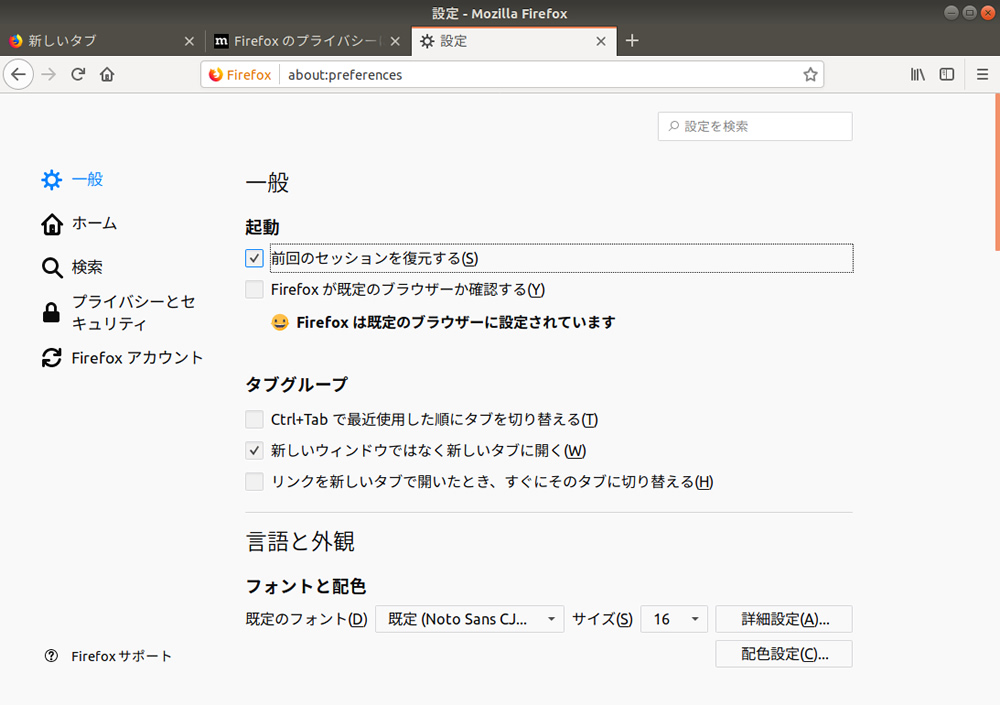 第540回 Firefoxをあらためて見つめ直す Ubuntu Weekly Recipe Gihyo Jp 技術評論社