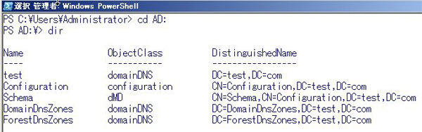 図10　cdコマンドでActive Directory階層を辿る（1）