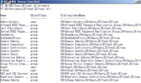 図12　cdコマンドでActive Directory階層を辿る（3）