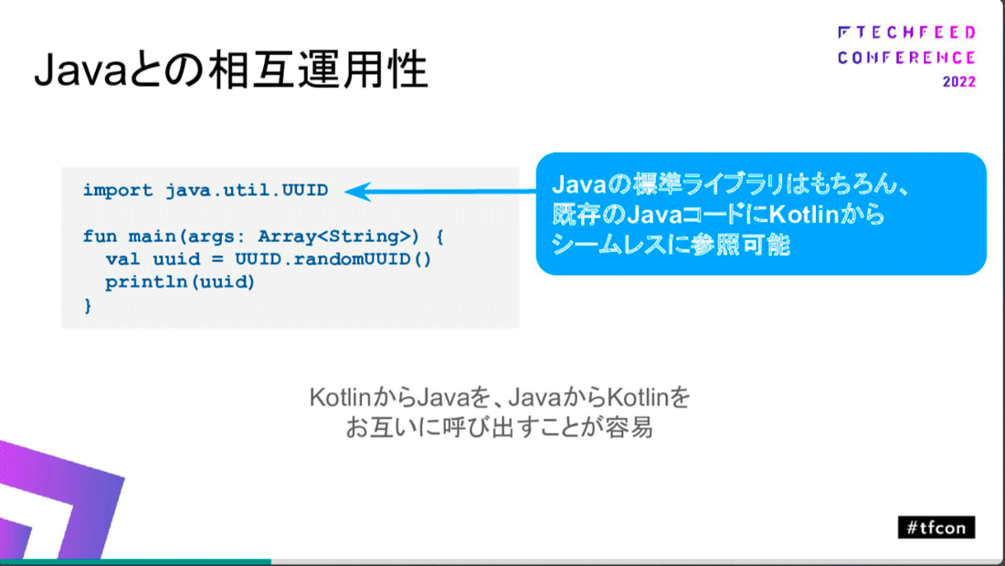 Javaとの相互運用性