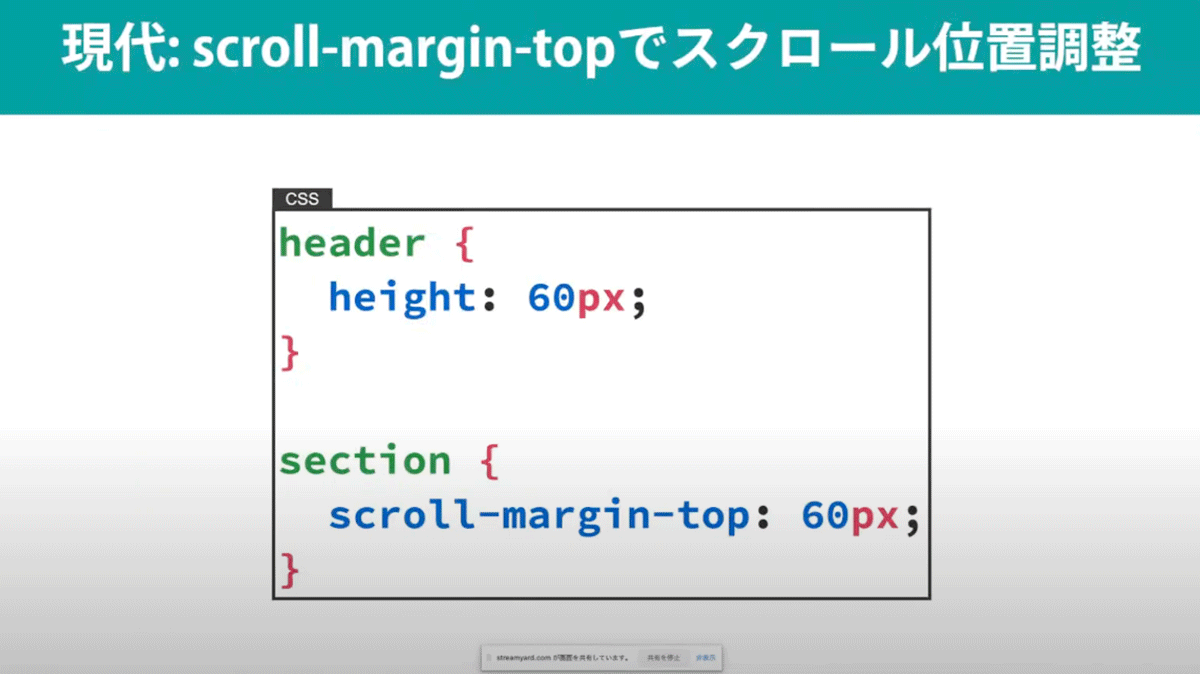 scroll-margin-topプロパティでスクロール位置を調整する